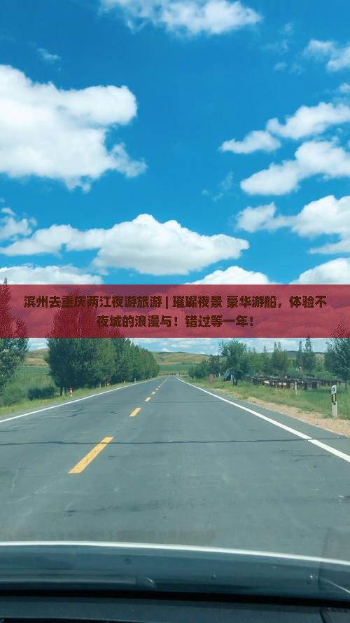 滨州去重庆两江夜游旅游