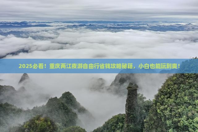 白银到重庆两江夜游自由行