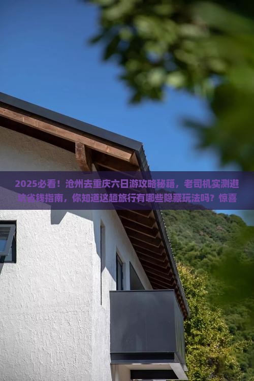 沧州去重庆六日游