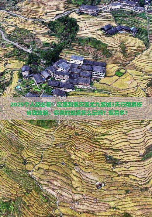 定西到重庆蚩尤九黎城个人游