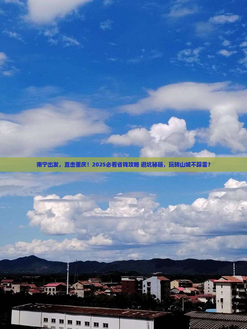 南宁去重庆团体旅游