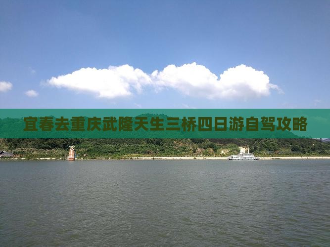 宜春去重庆武隆天生三桥四日游