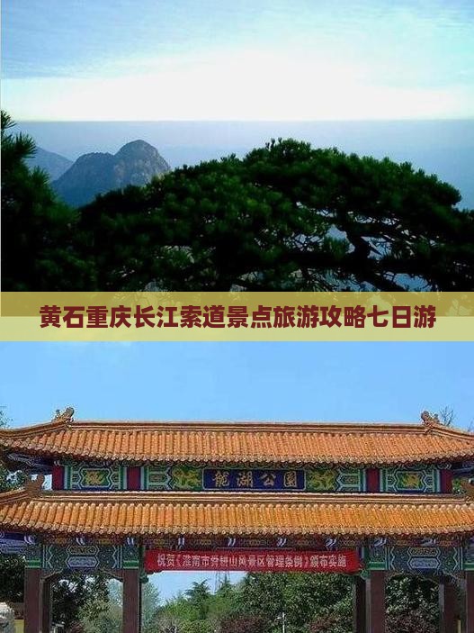黄石去重庆长江索道七日游