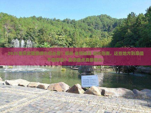 海西去重庆武隆旅游小吃