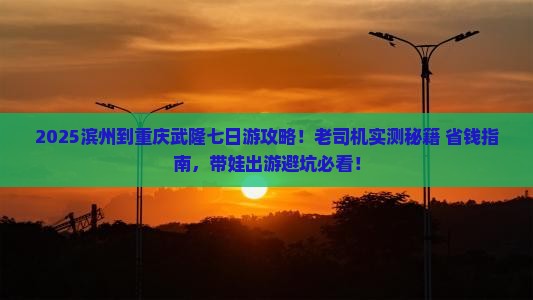 滨州到重庆武隆七日游