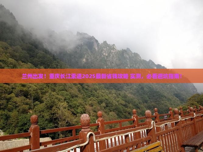 兰州到重庆长江索道攻略