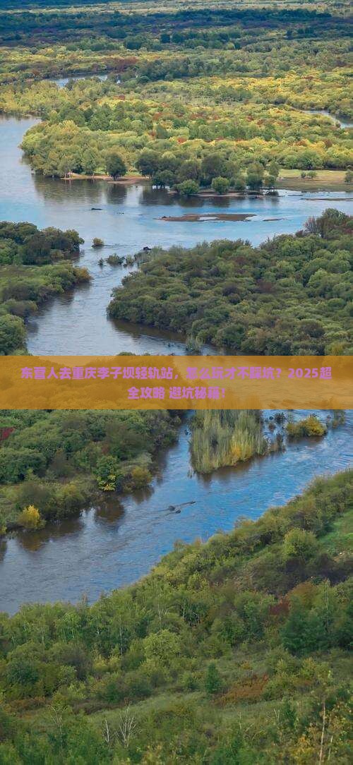 东营去重庆李子坝轻轨站旅行社