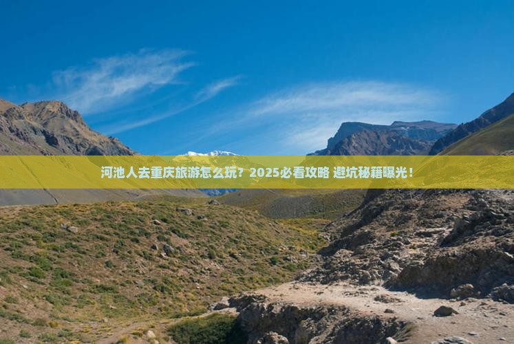 河池去重庆团体旅游