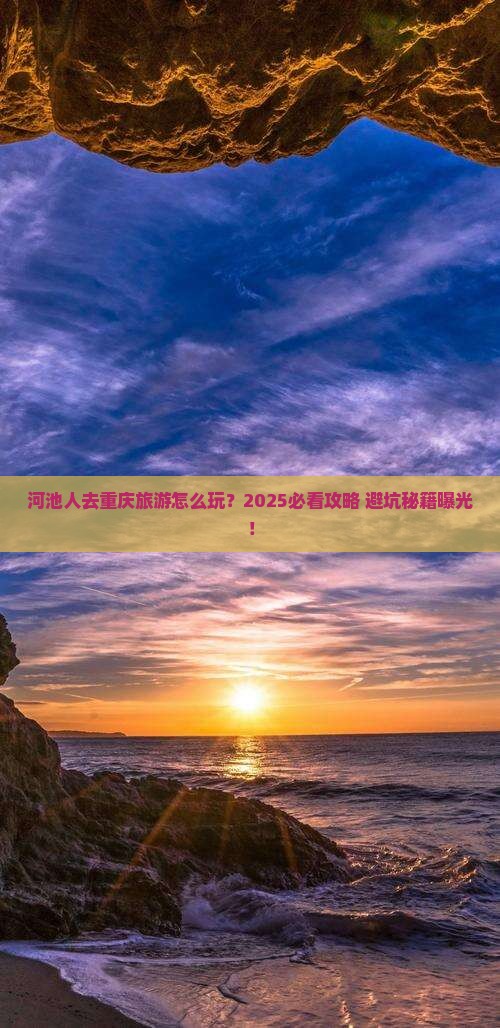 河池去重庆团体旅游