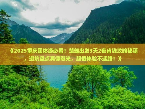 楚雄到重庆团体旅游