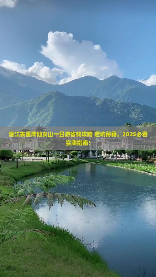 潜江去重庆仙女山一日