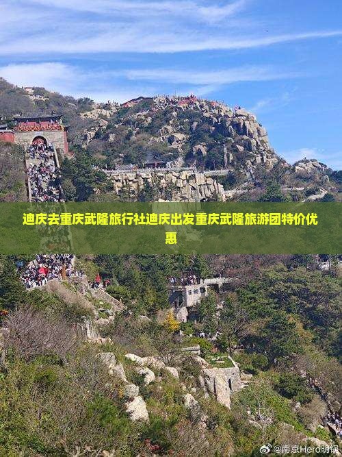 迪庆去重庆武隆旅行社