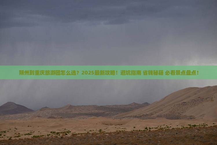 朔州到重庆大型旅游团