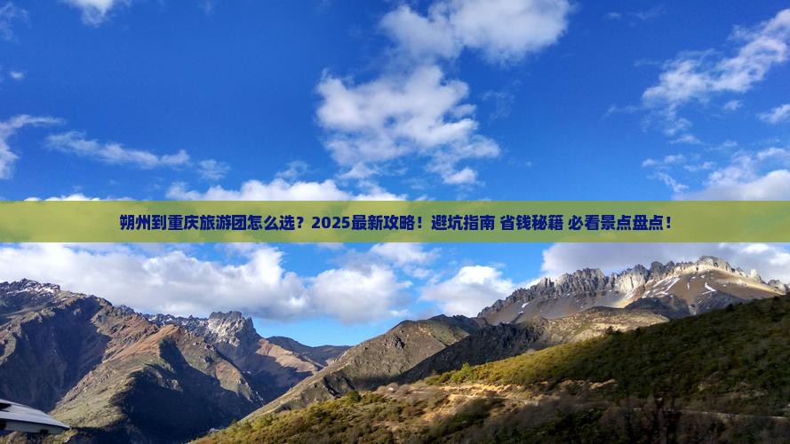 朔州到重庆大型旅游团