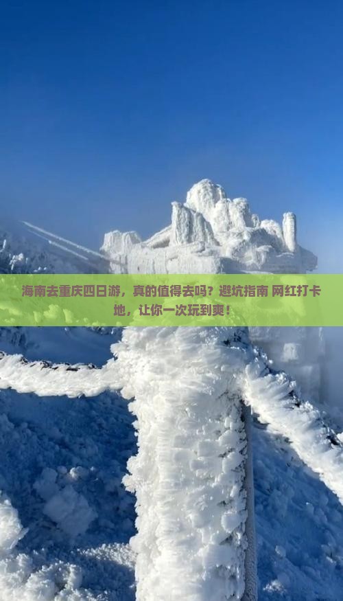 海南去重庆四日游