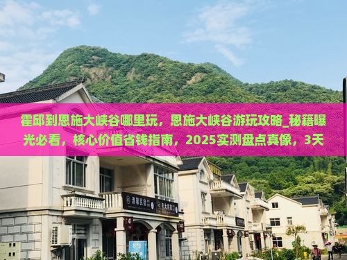 霍邱到恩施大峡谷哪里玩