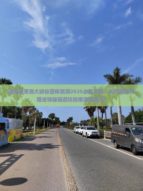 淄博去恩施大峡谷团体旅游