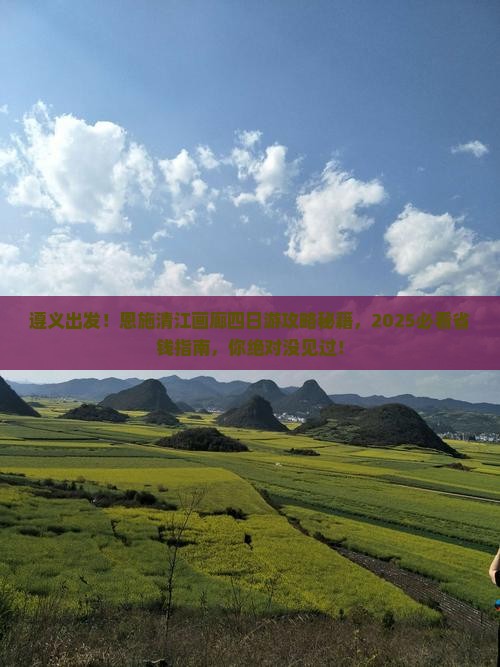 遵义到恩施清江画廊四日游