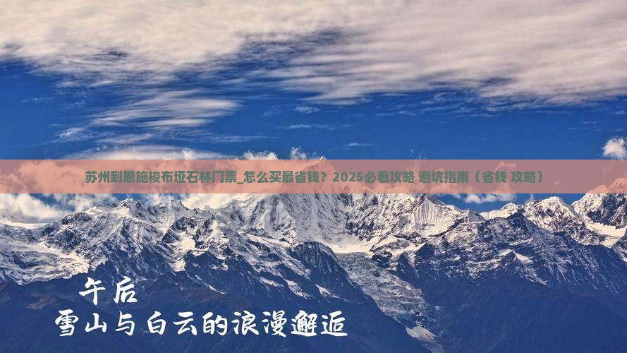 苏州到恩施梭布垭石林门票