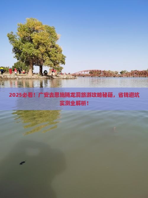 广安去恩施腾龙洞旅游