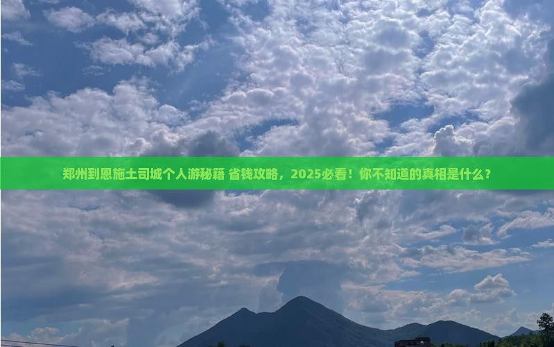 郑州到恩施土司城个人游