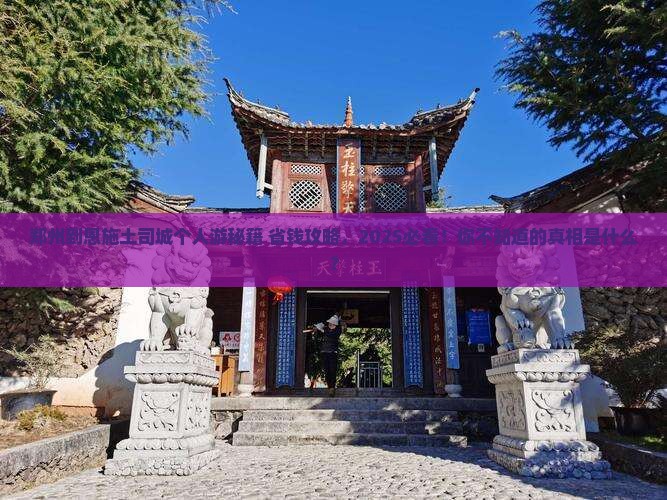 郑州到恩施土司城个人游