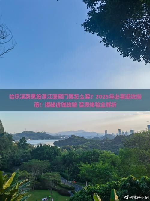 哈尔滨到恩施清江画廊门票