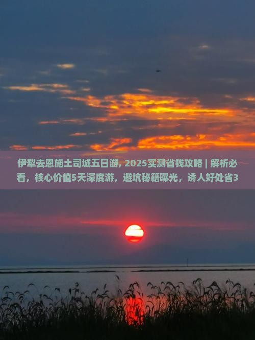 伊犁去恩施土司城五日游
