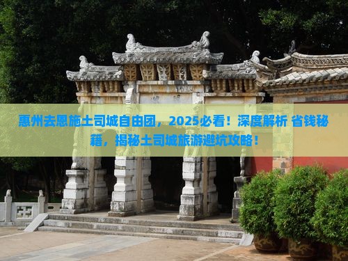 惠州去恩施土司城自由团