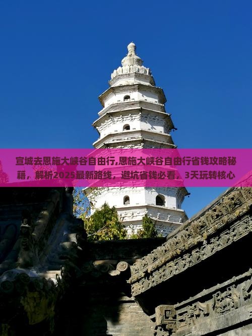 宣城去恩施大峡谷自由行