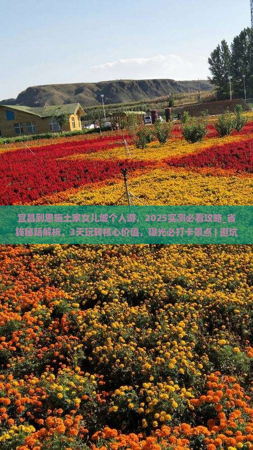 宜昌到恩施土家女儿城个人游