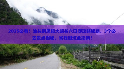 汕头到恩施大峡谷六日游