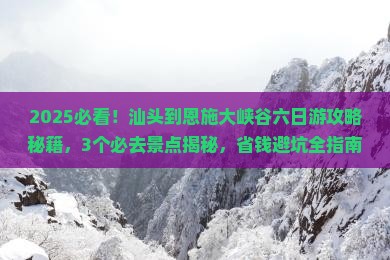 汕头到恩施大峡谷六日游