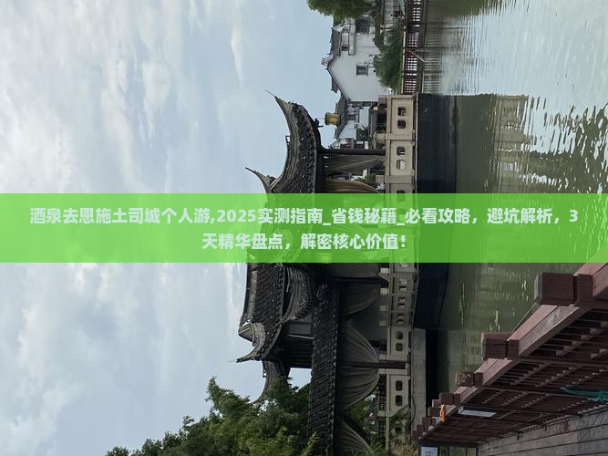 酒泉去恩施土司城个人游