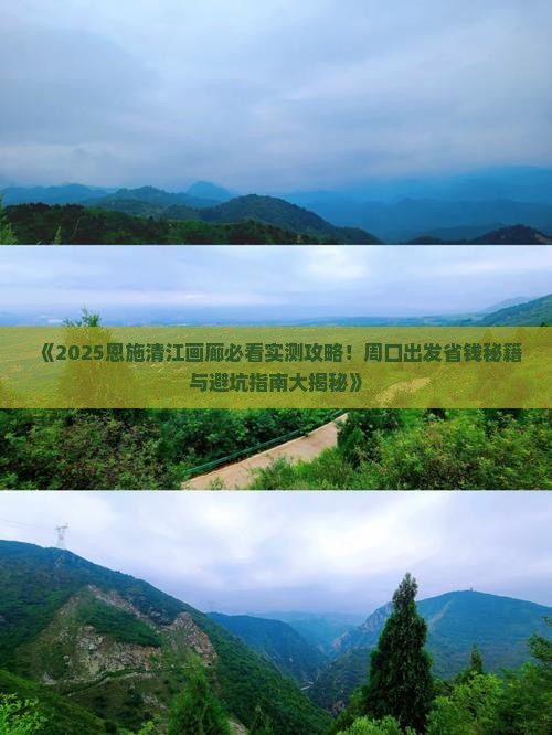 周口到恩施清江画廊个人游