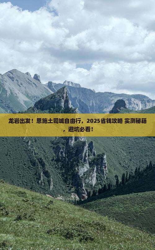 龙岩到恩施土司城自由团
