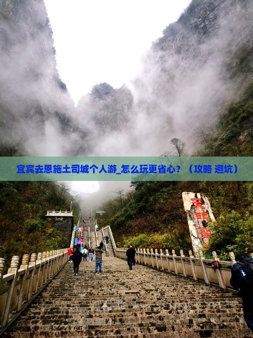 宜宾去恩施土司城个人游