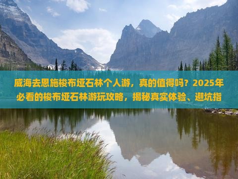 威海去恩施梭布垭石林个人游