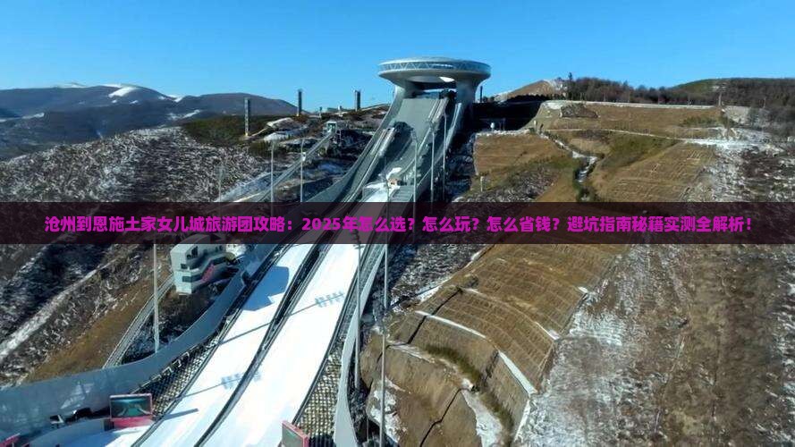 沧州到恩施土家女儿城大型旅游团