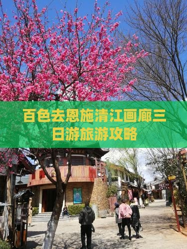 百色去恩施清江画廊三日游