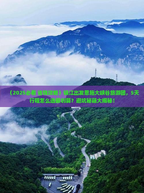 镇江去恩施大峡谷大型旅游团