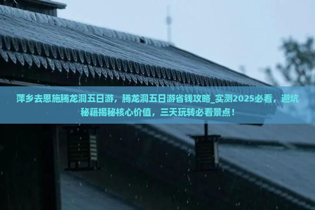 萍乡去恩施腾龙洞五日游