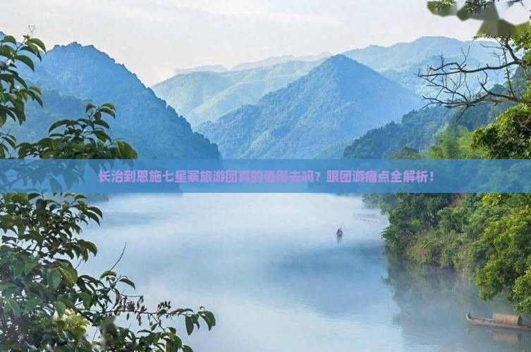 长治到恩施七星寨大型旅游团