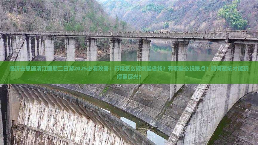 临沂去恩施清江画廊二日游