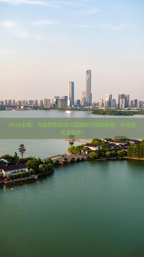 许昌到恩施清江画廊旅行社