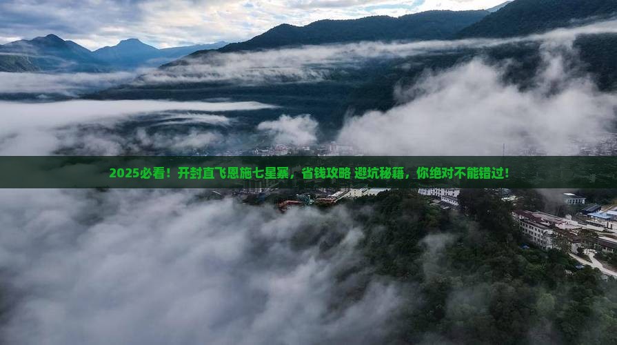 开封到恩施七星寨旅行社