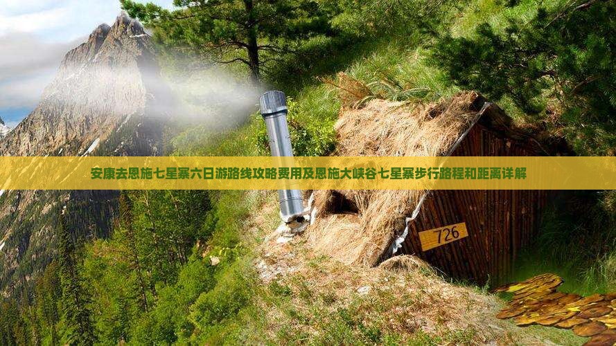 安康去恩施七星寨六日游