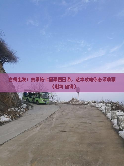 台州去恩施七星寨四日游