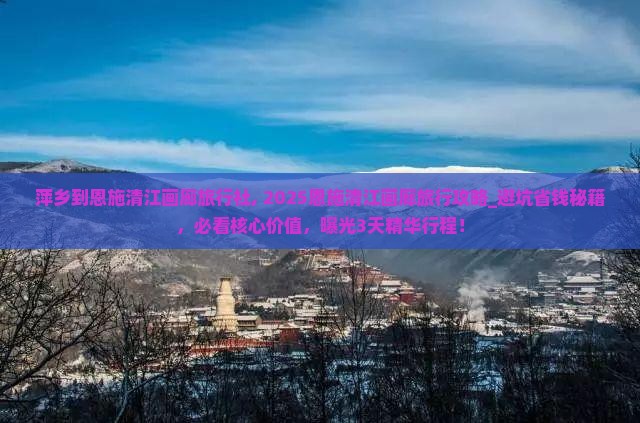 萍乡到恩施清江画廊旅行社