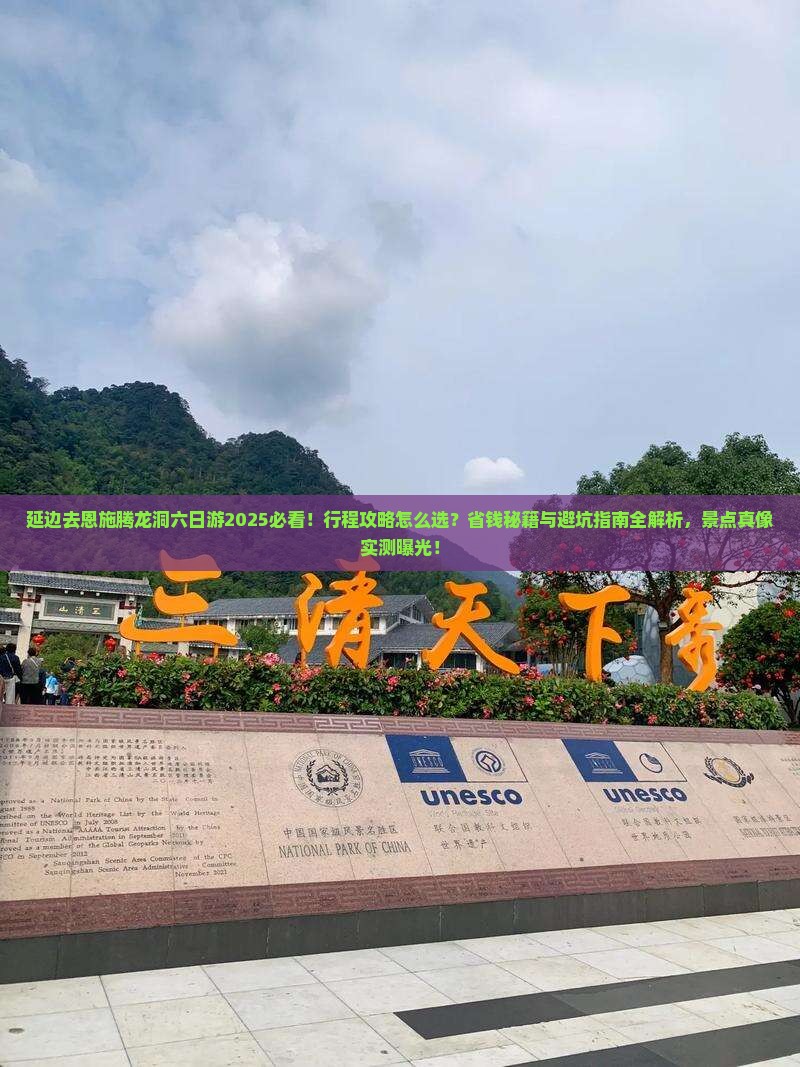延边去恩施腾龙洞六日游
